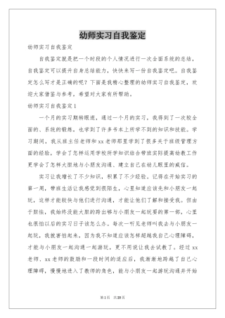 幼师实习自我鉴定