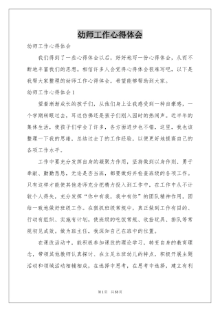 幼师工作体会心得