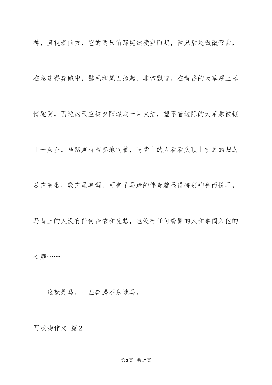 2024写状物作文_68_第3页