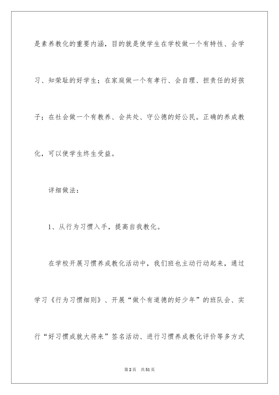 2024养成行为习惯工作总结_第2页