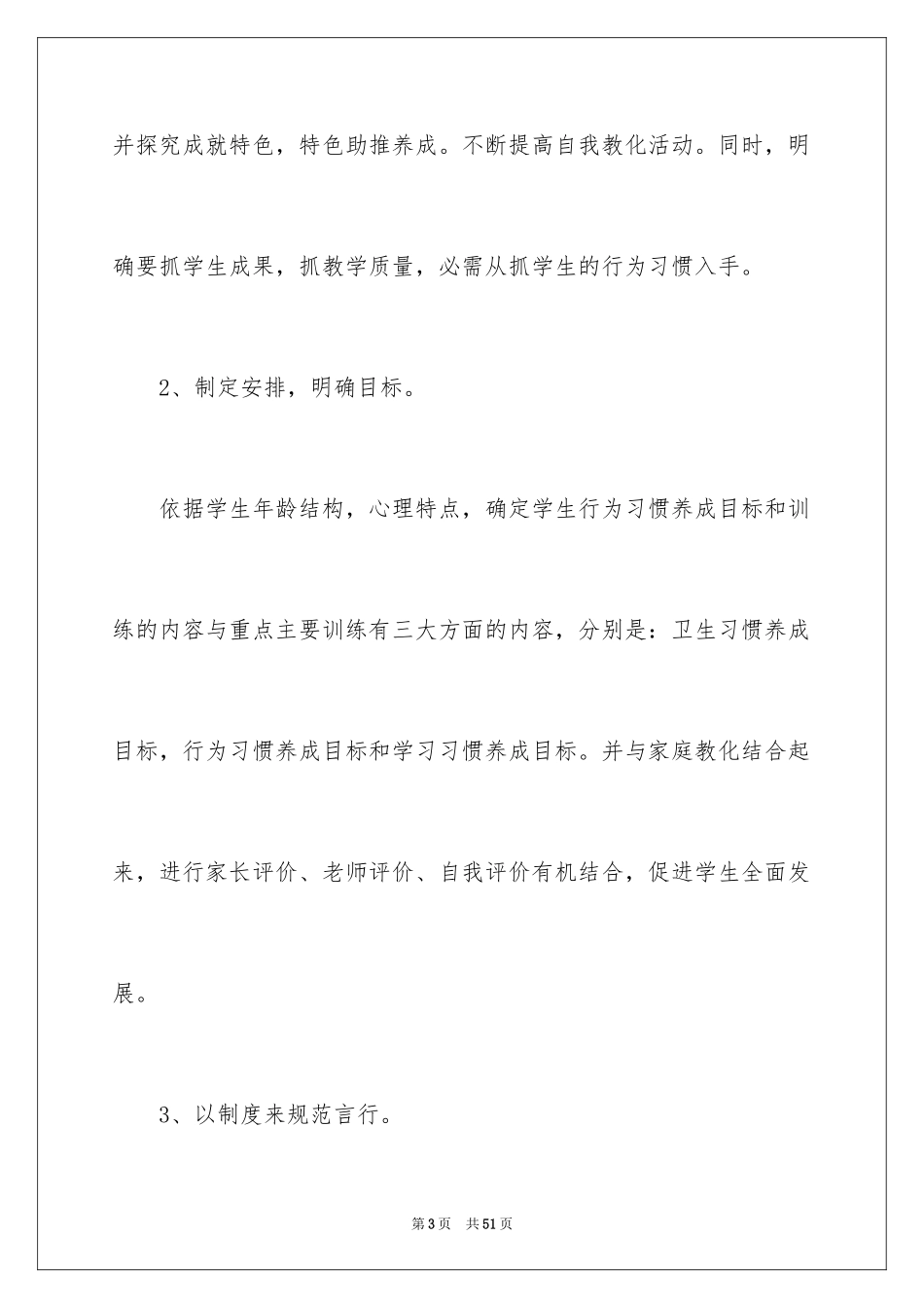 2024养成行为习惯工作总结_第3页