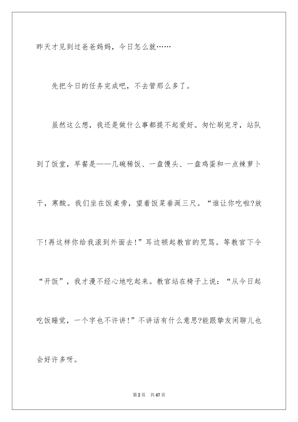 2024学生周记_18_第2页