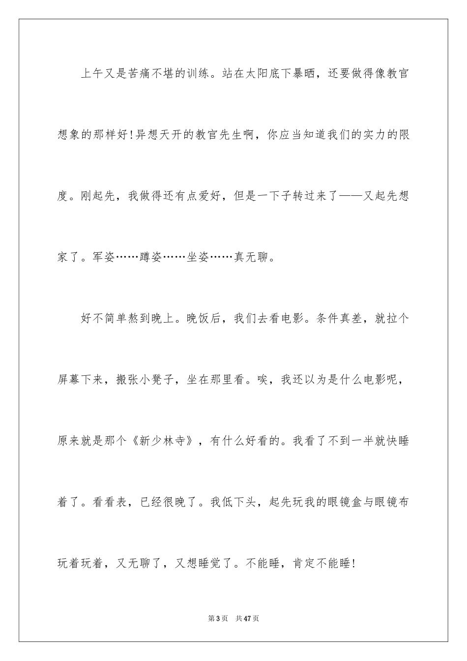 2024学生周记_18_第3页