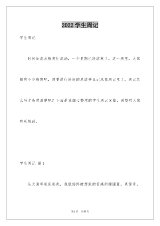 2024学生周记_18