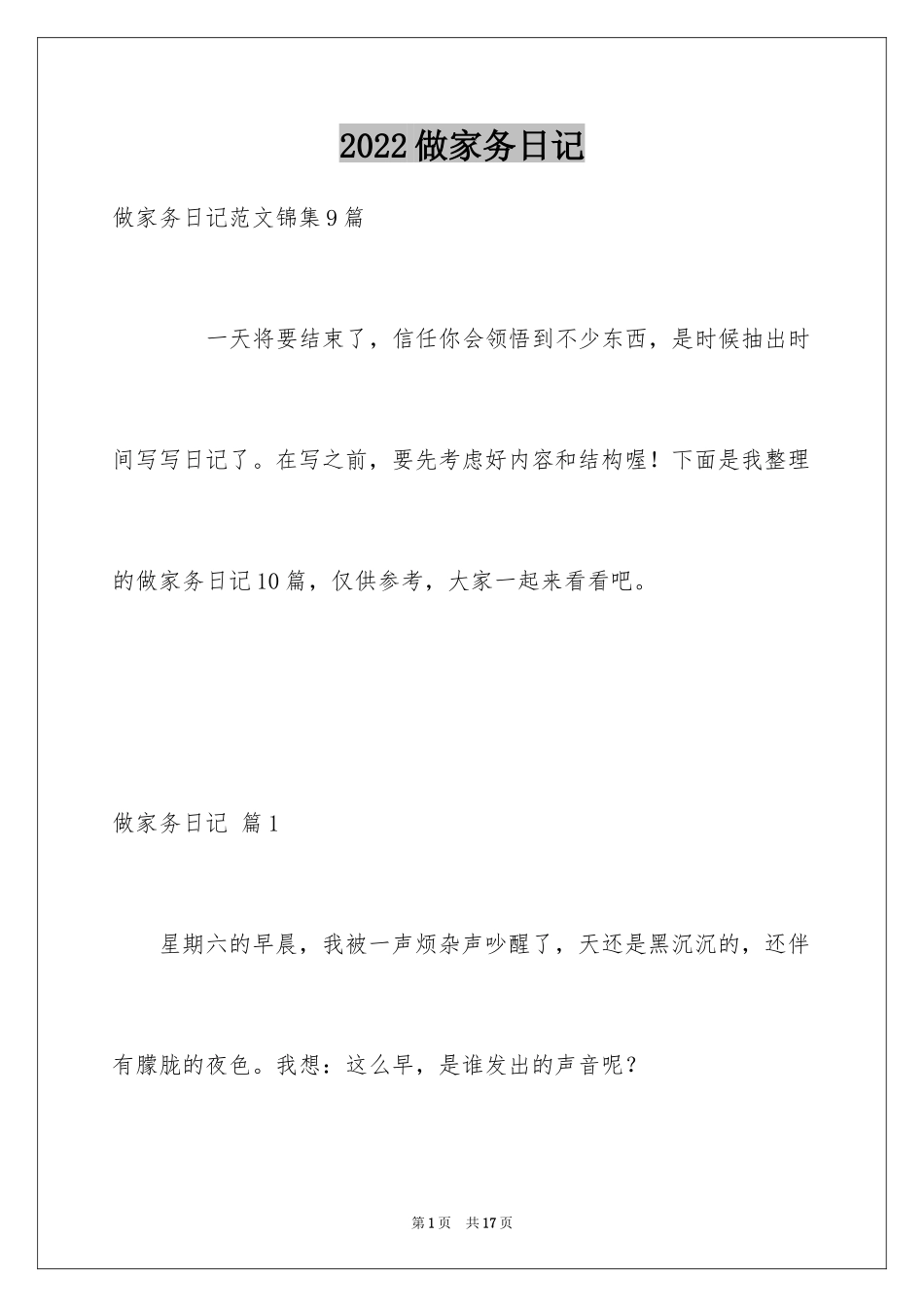 2024做家务日记_133_第1页