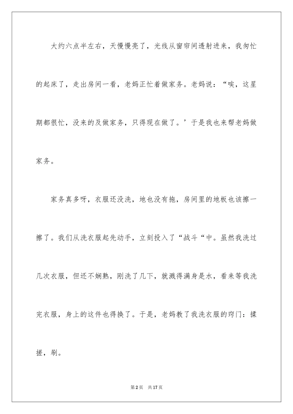 2024做家务日记_133_第2页