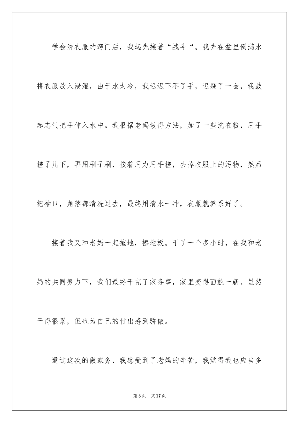 2024做家务日记_133_第3页
