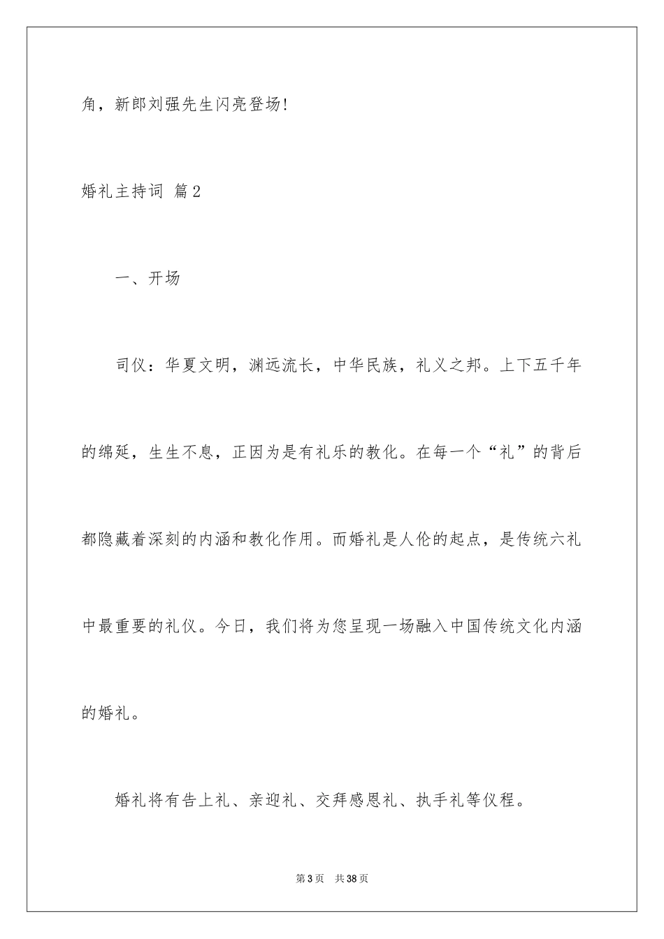 2024婚礼主持词_230_第3页