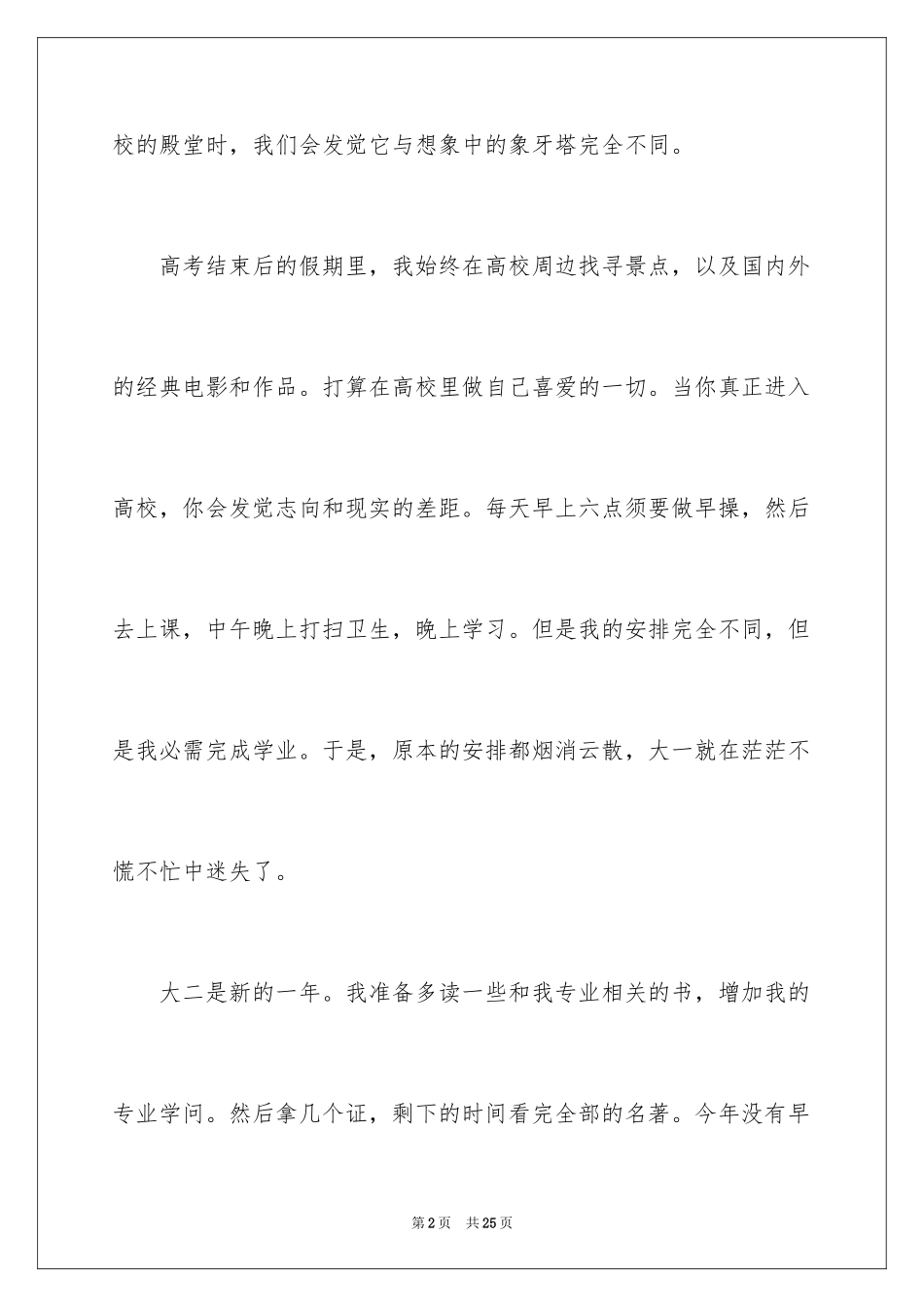 2024大学生的自己演讲稿_1_第2页