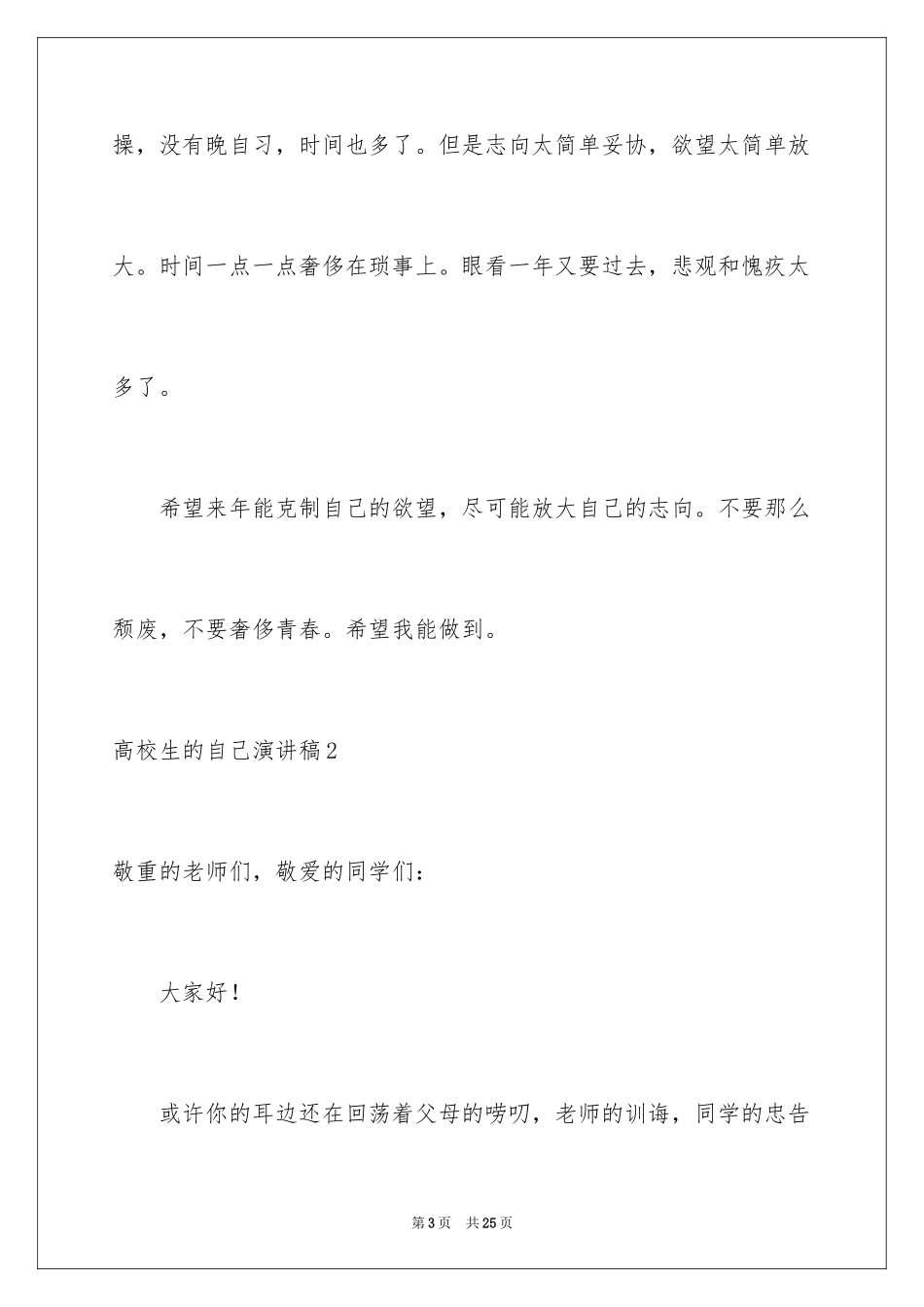 2024大学生的自己演讲稿_1_第3页