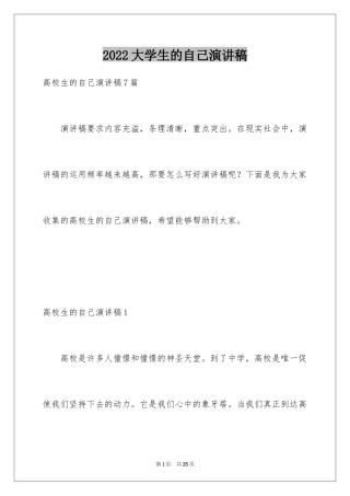 2024大学生的自己演讲稿_1
