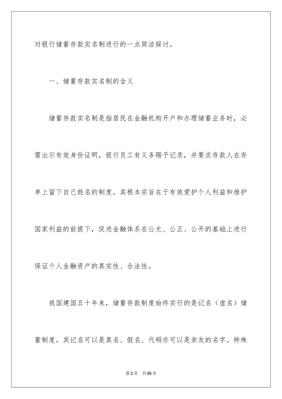 2024出纳的实习报告_76_第2页
