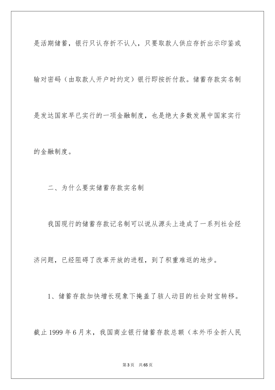 2024出纳的实习报告_76_第3页