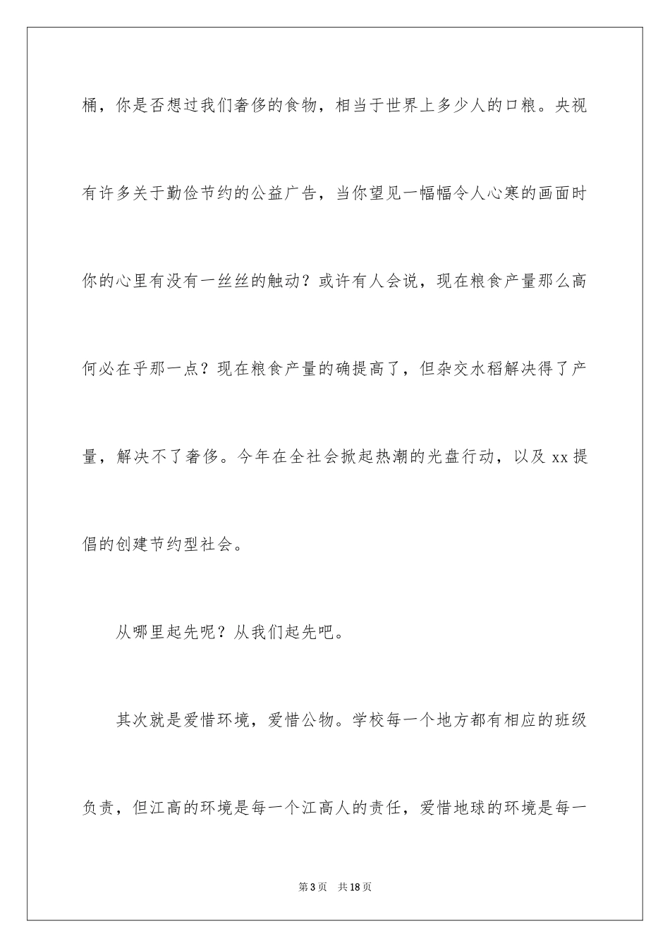 2024勤俭节约演讲稿_1949_第3页