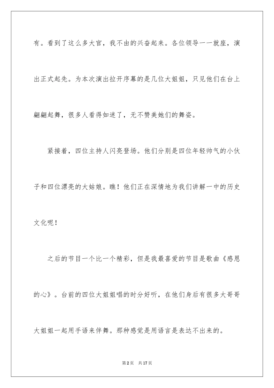 2024国庆节日记_47_第2页