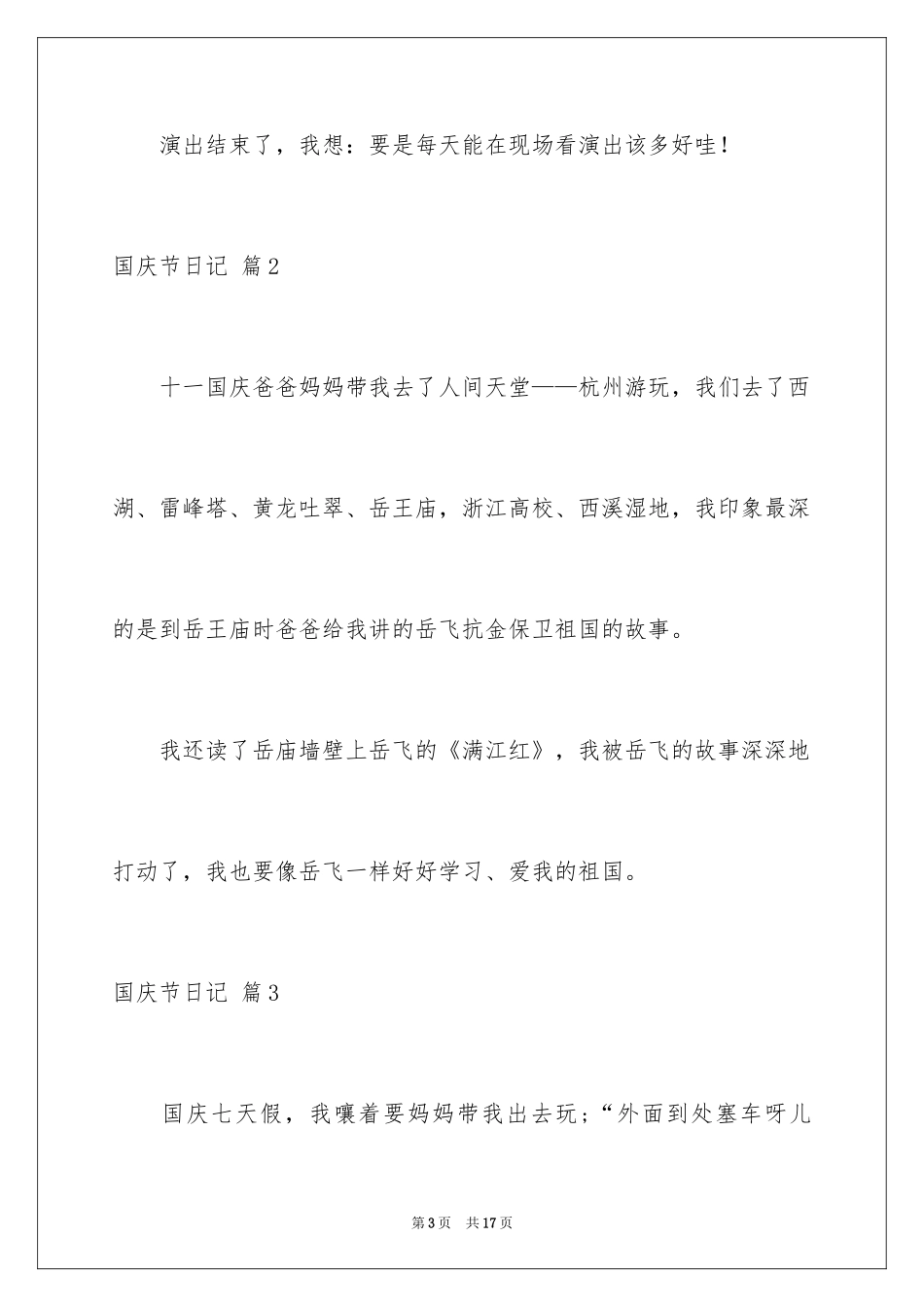 2024国庆节日记_47_第3页