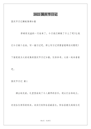 2024国庆节日记_47