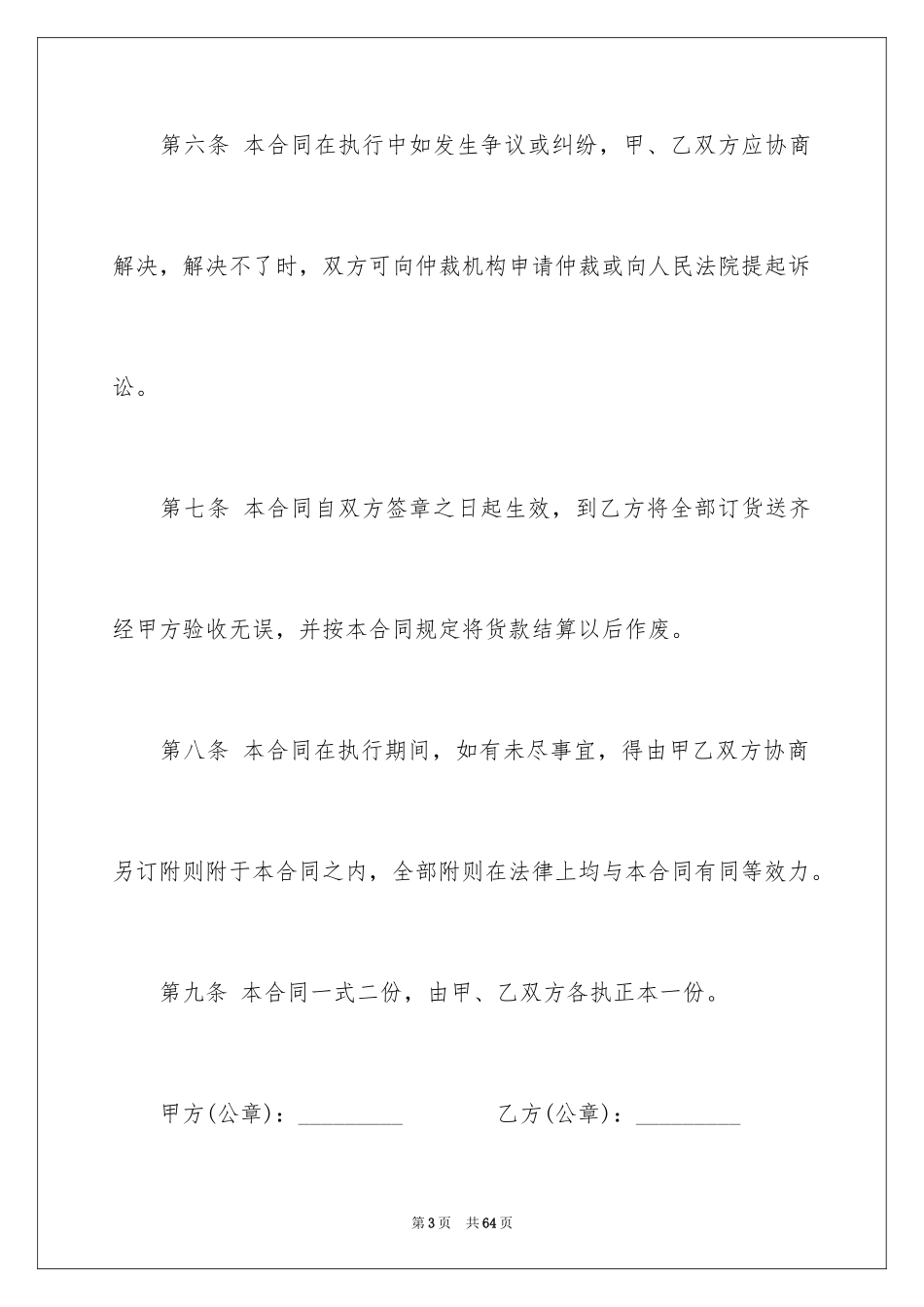 2024商品购销合同_5_第3页