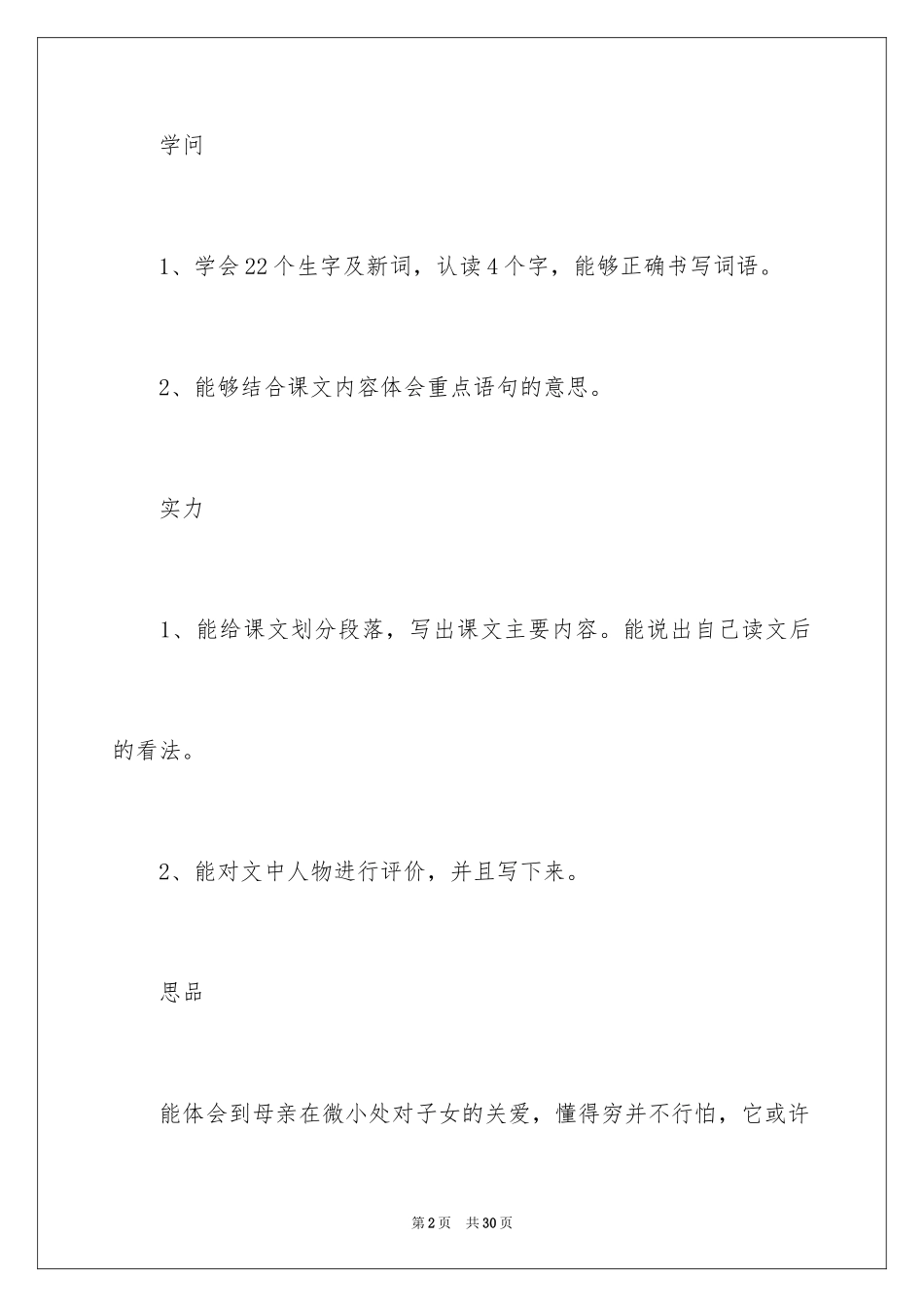 2024北京版《母亲》教学设计_第2页