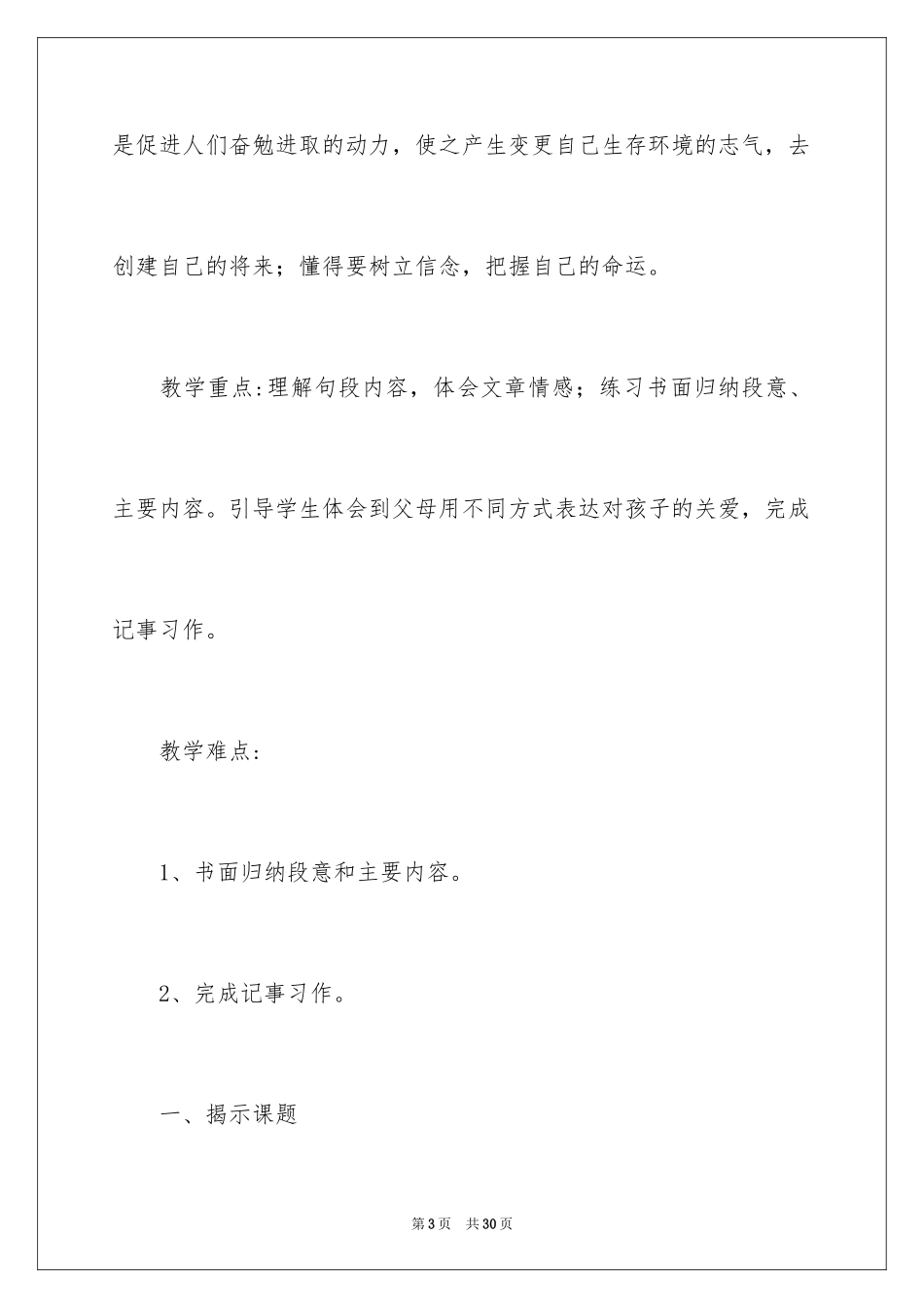 2024北京版《母亲》教学设计_第3页