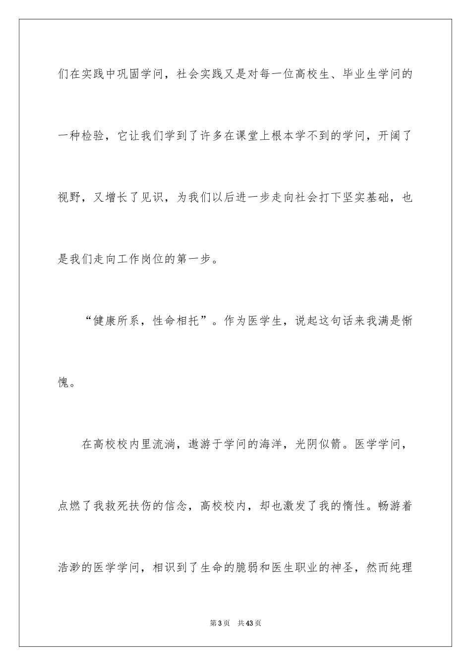 2024医院的实习报告_127_第3页