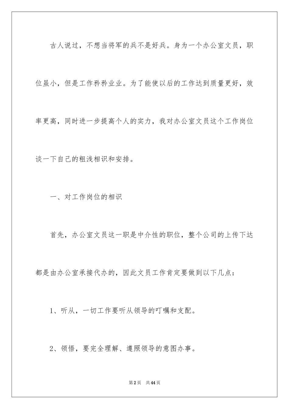 2024办公室文员个人工作计划_82_第2页