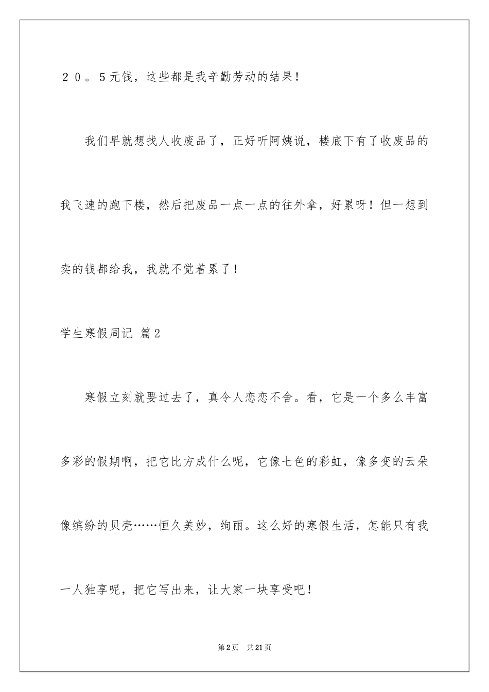2024学生寒假周记_10_第2页