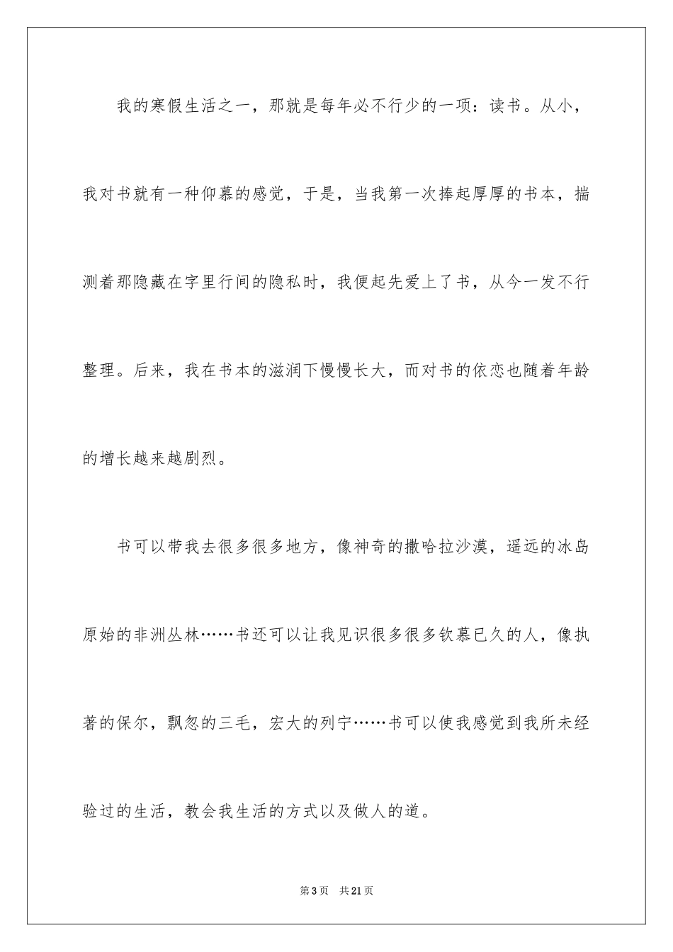 2024学生寒假周记_10_第3页