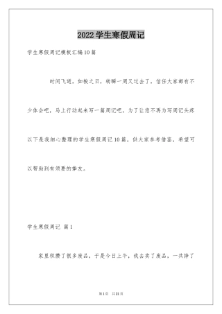 2024学生寒假周记_10