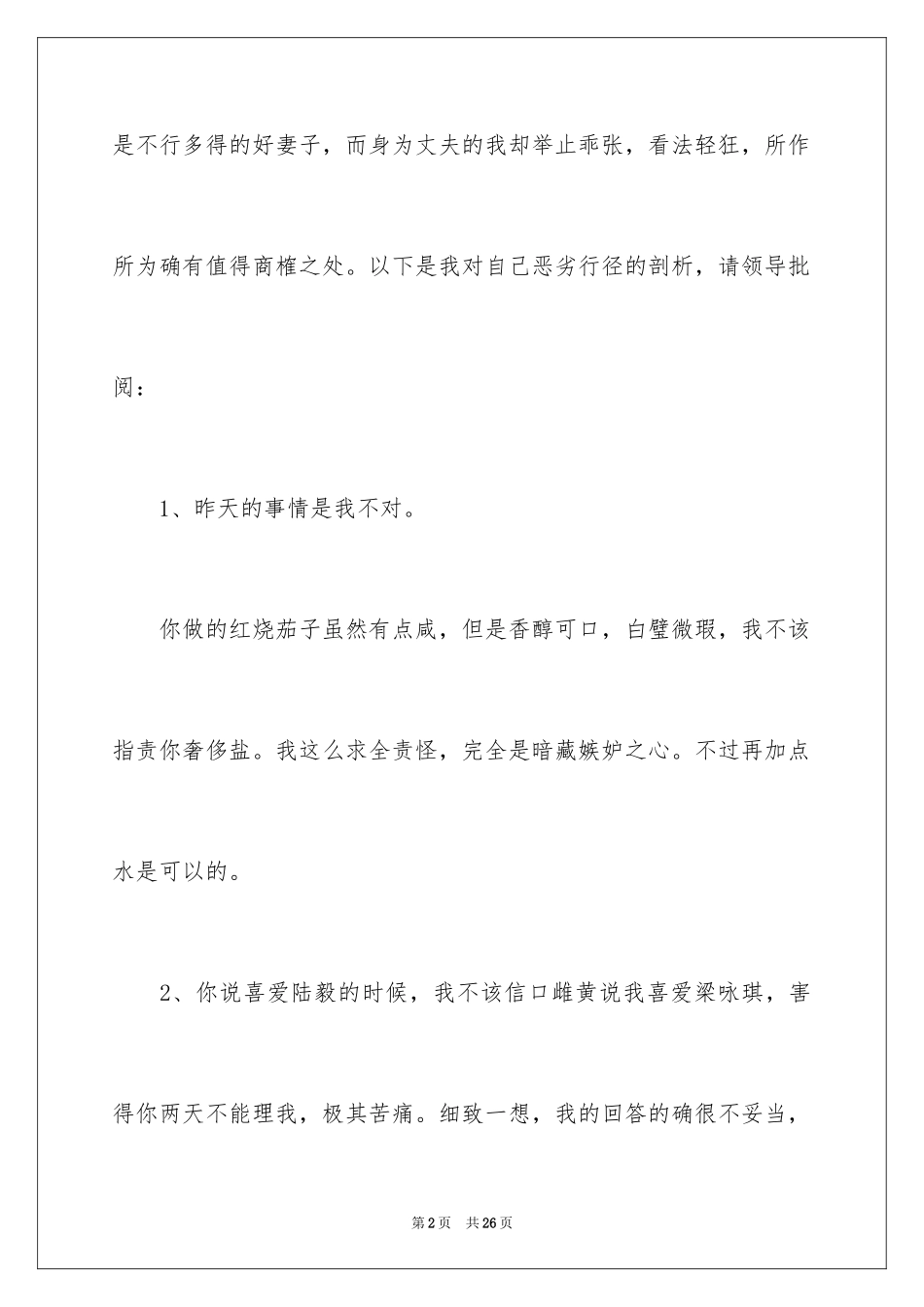 2024和老婆吵架的道歉信_第2页