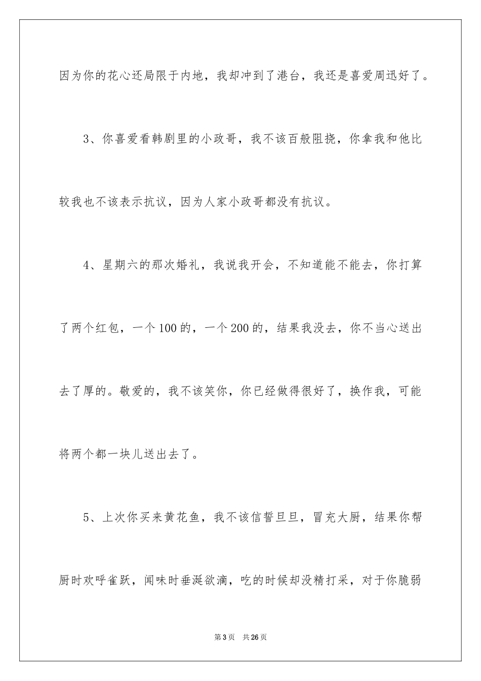 2024和老婆吵架的道歉信_第3页
