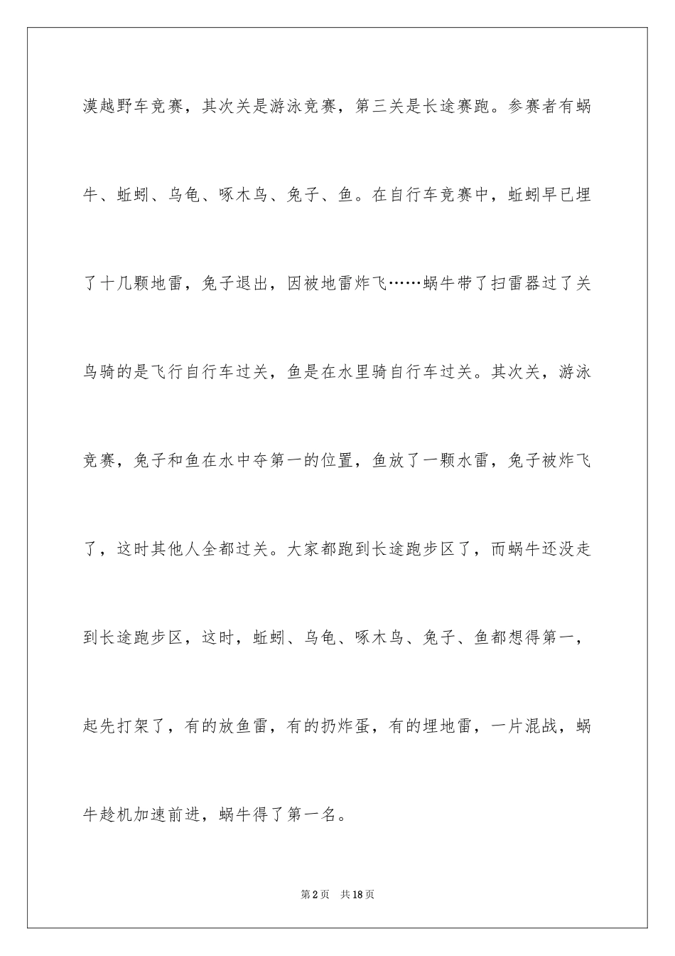 2024动物运动会作文_20_第2页