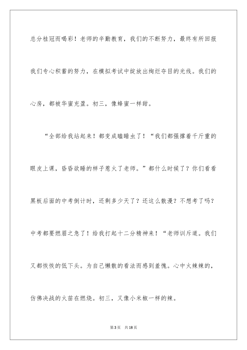 2024初三的滋味作文_73_第3页