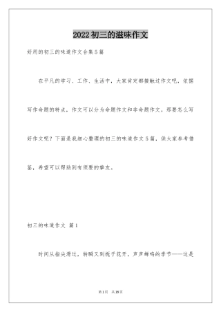 2024初三的滋味作文_73