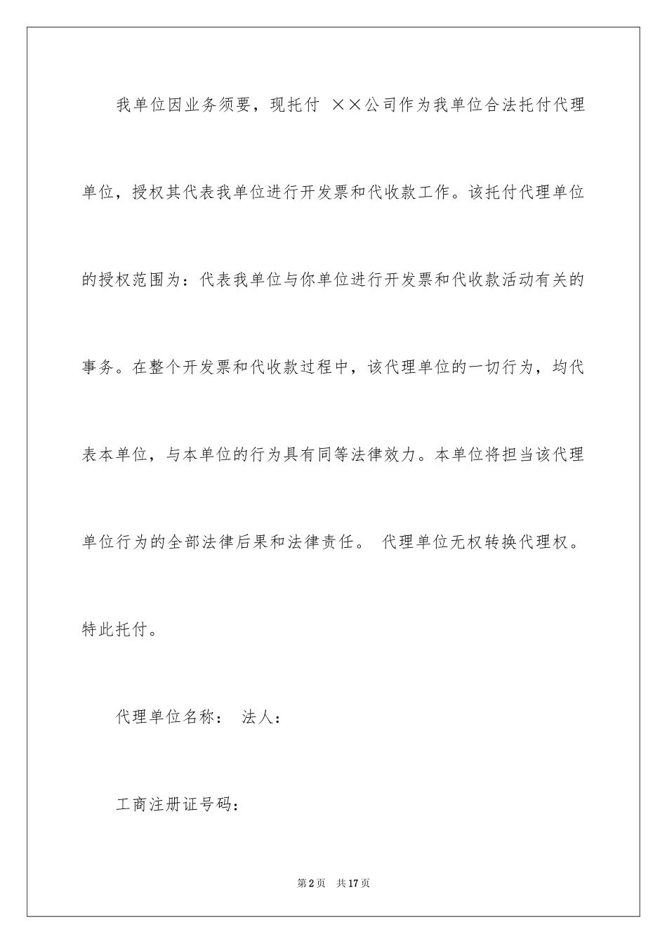 2024公司授权委托书_29_第2页