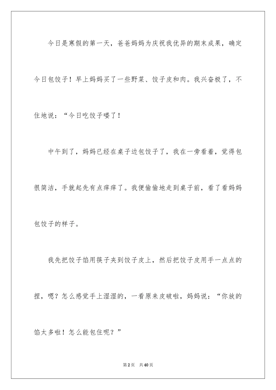 2024初中寒假周记_53_第2页