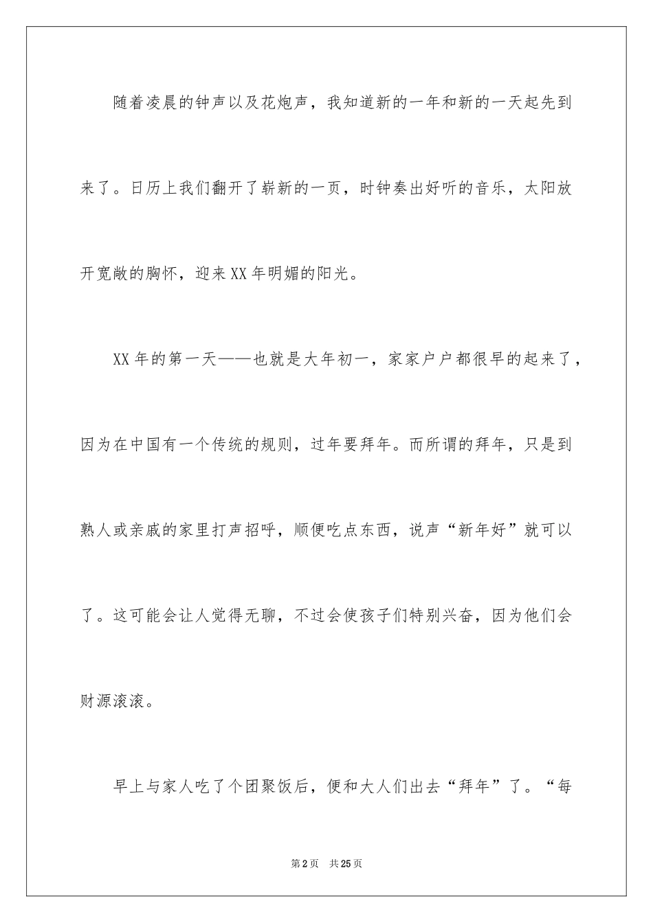 2024大年初一作文_193_第2页
