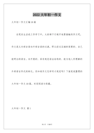2024大年初一作文_193
