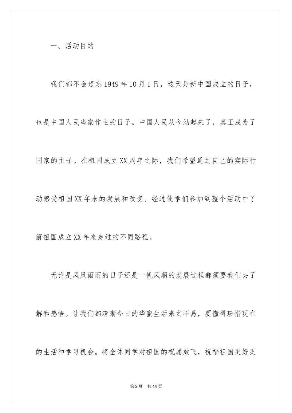 2024国庆团日活动总结_1_第2页