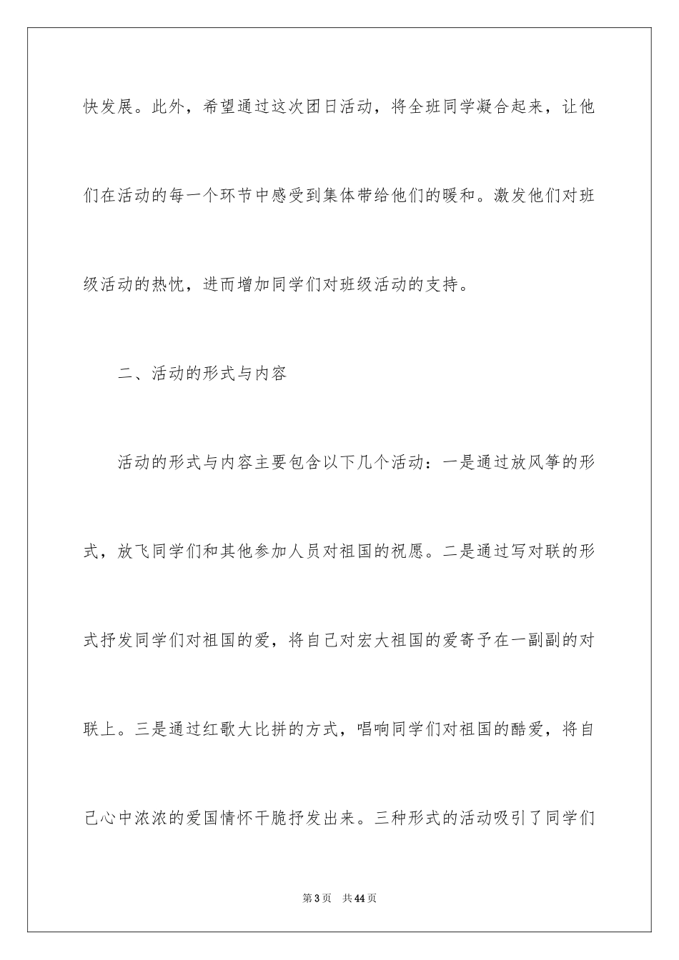 2024国庆团日活动总结_1_第3页