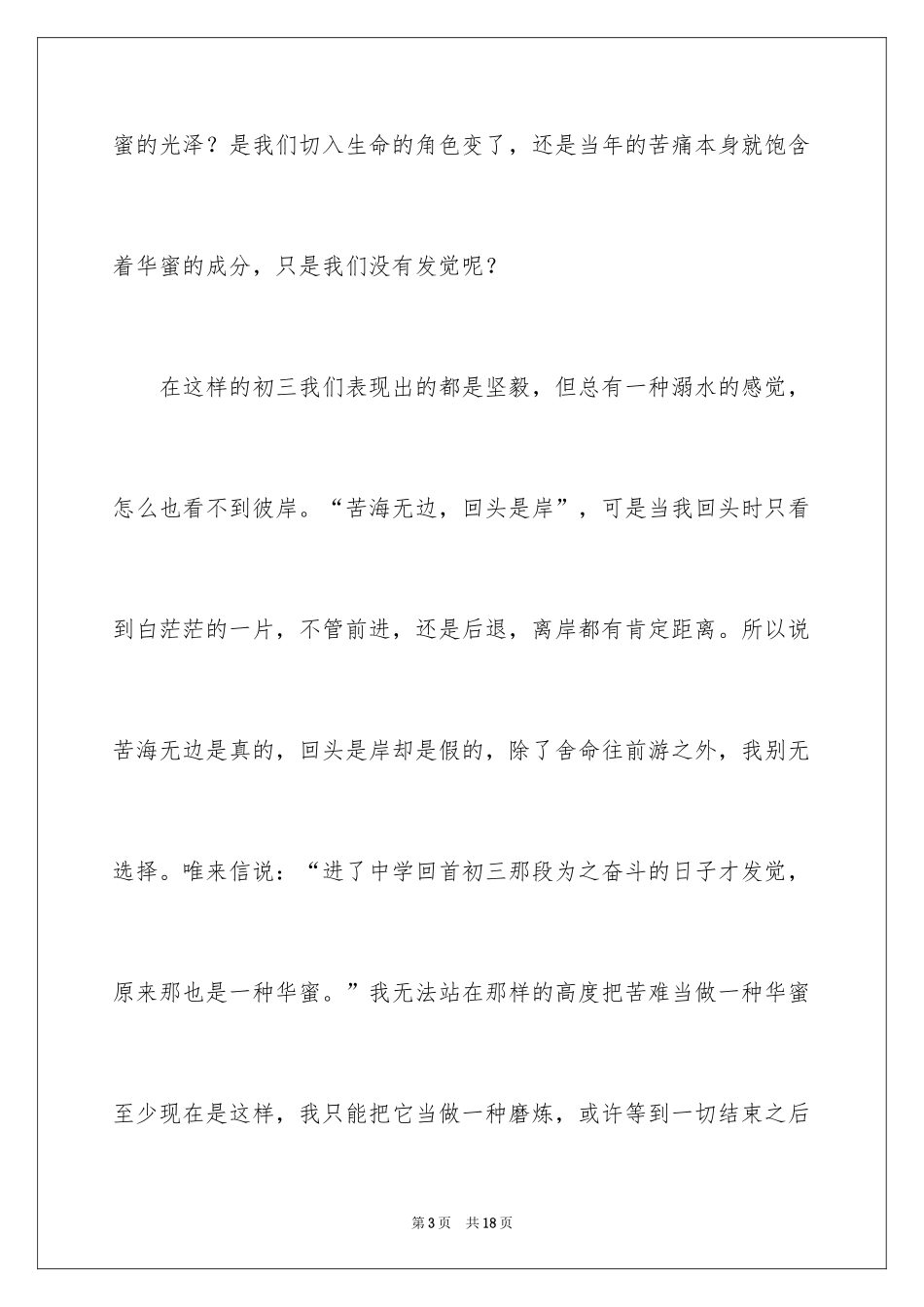 2024回忆初三的作文_11_第3页