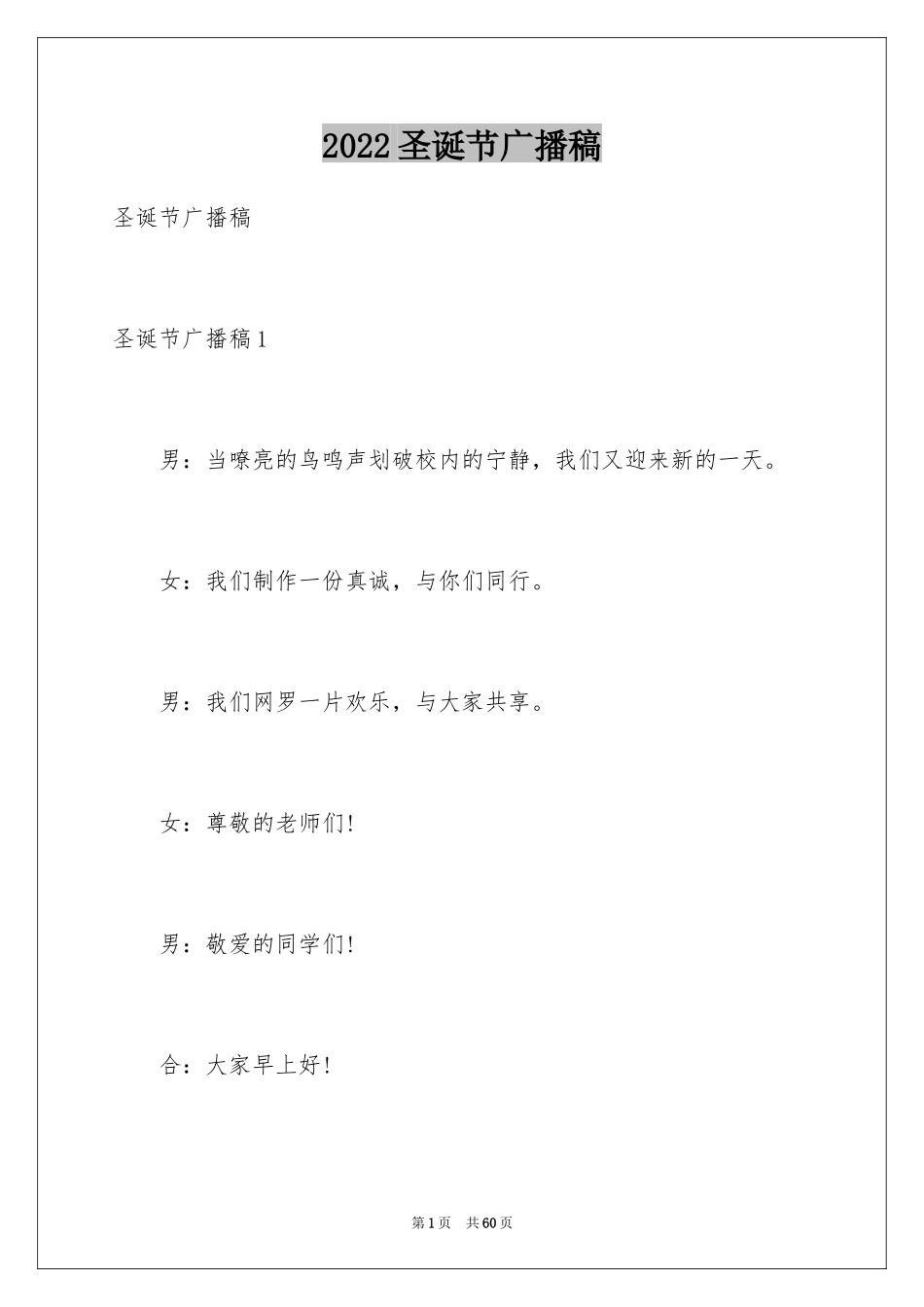 2024圣诞节广播稿_第1页