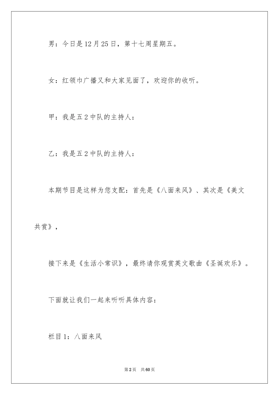 2024圣诞节广播稿_第2页