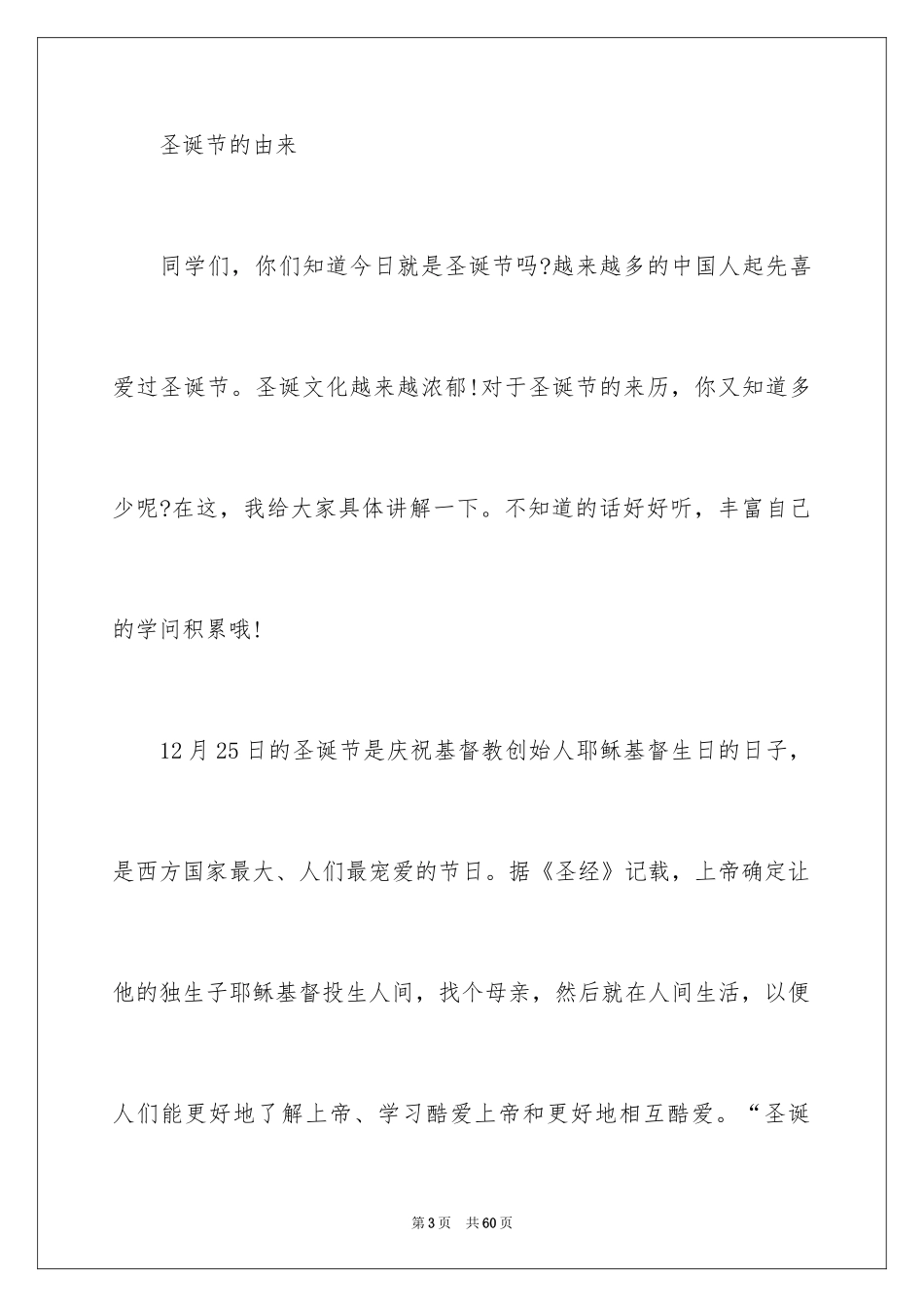 2024圣诞节广播稿_第3页