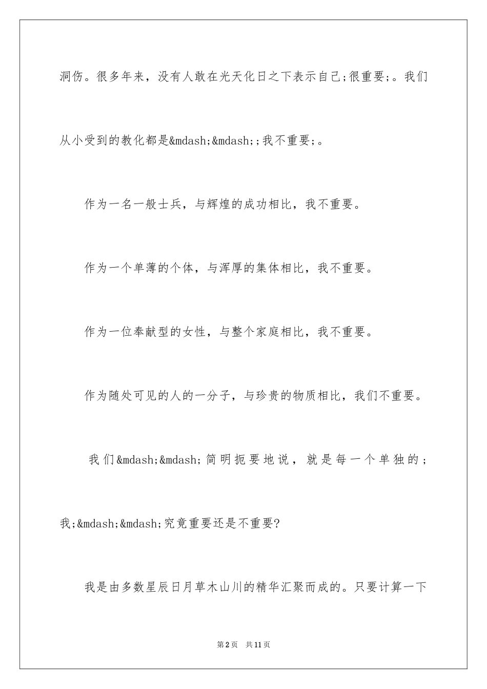 2024初中生励志演讲稿-我很重要_第2页