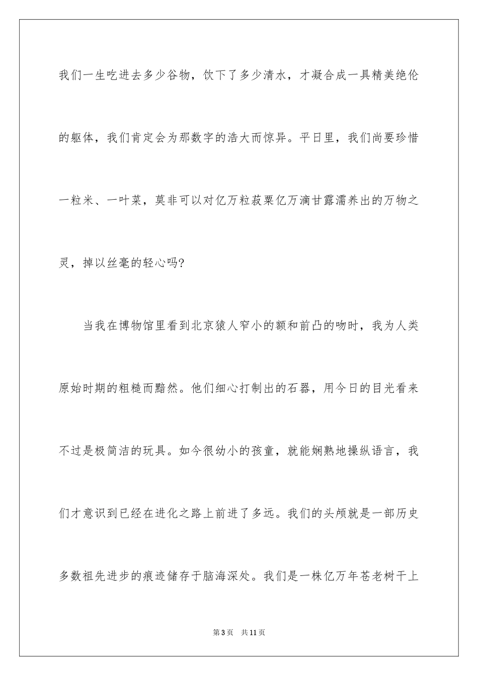 2024初中生励志演讲稿-我很重要_第3页