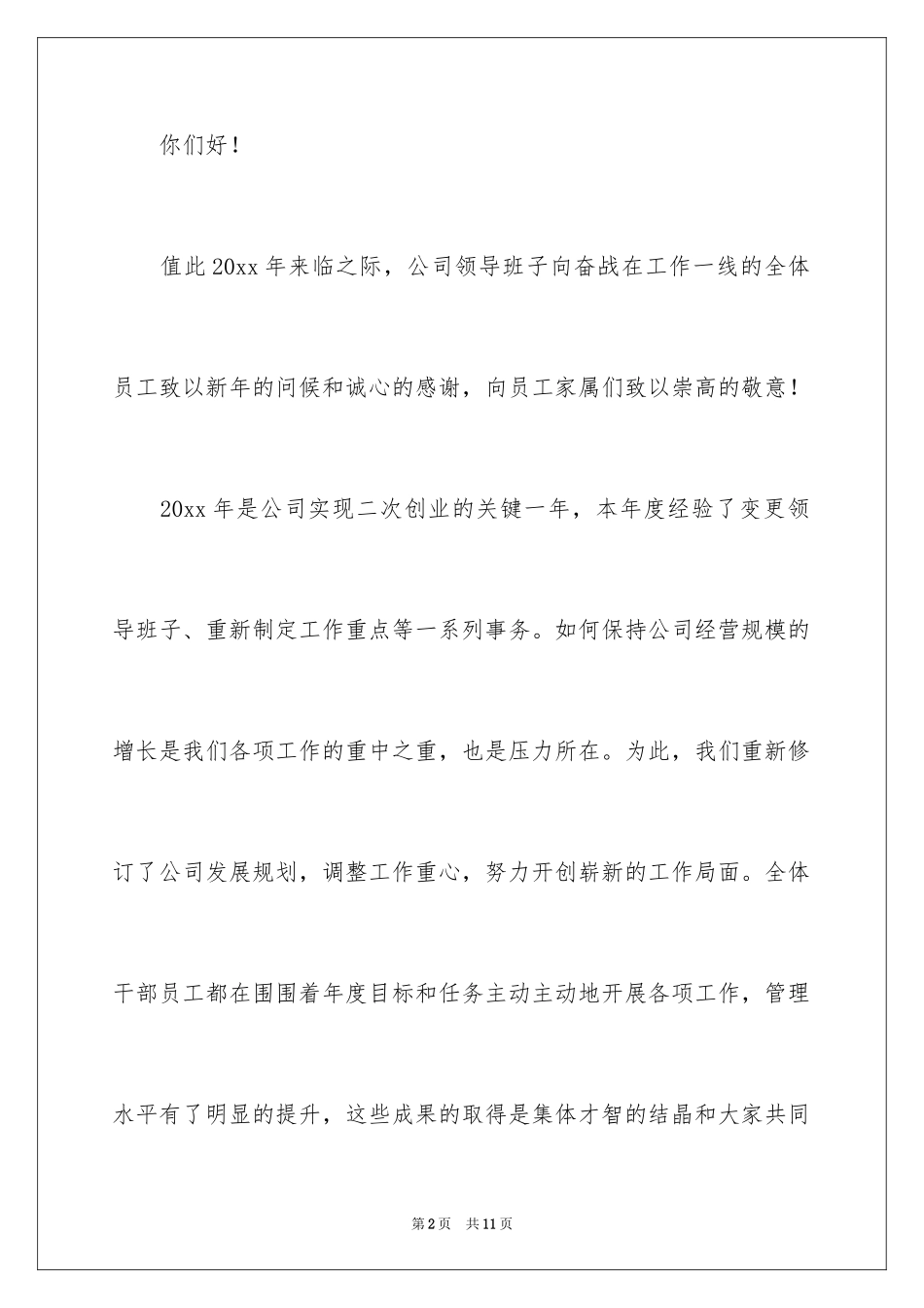 2024元旦慰问信_32_第2页