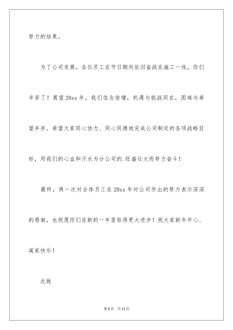 2024元旦慰问信_32_第3页