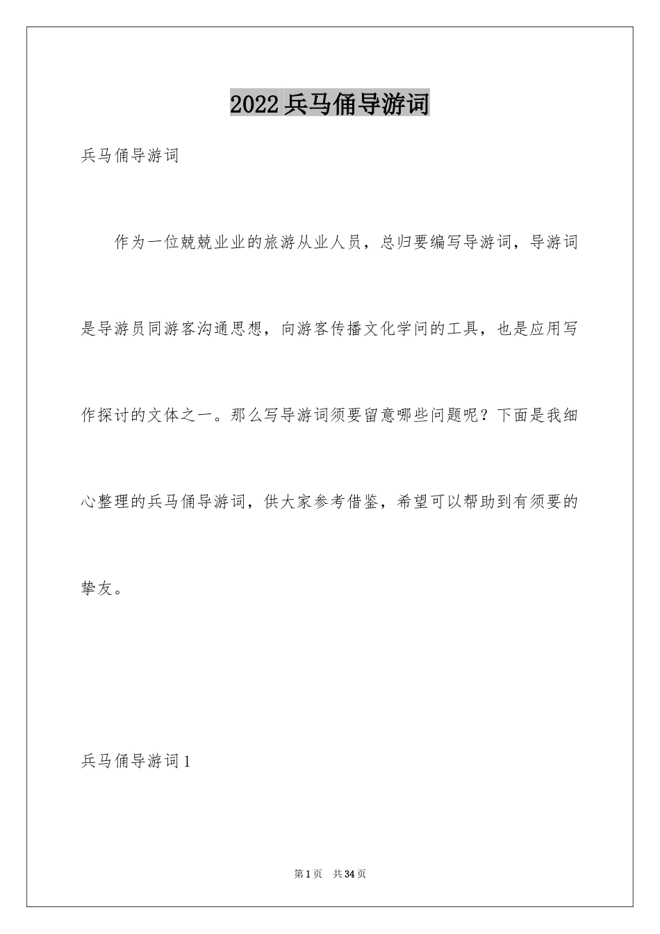 2024兵马俑导游词_42_第1页