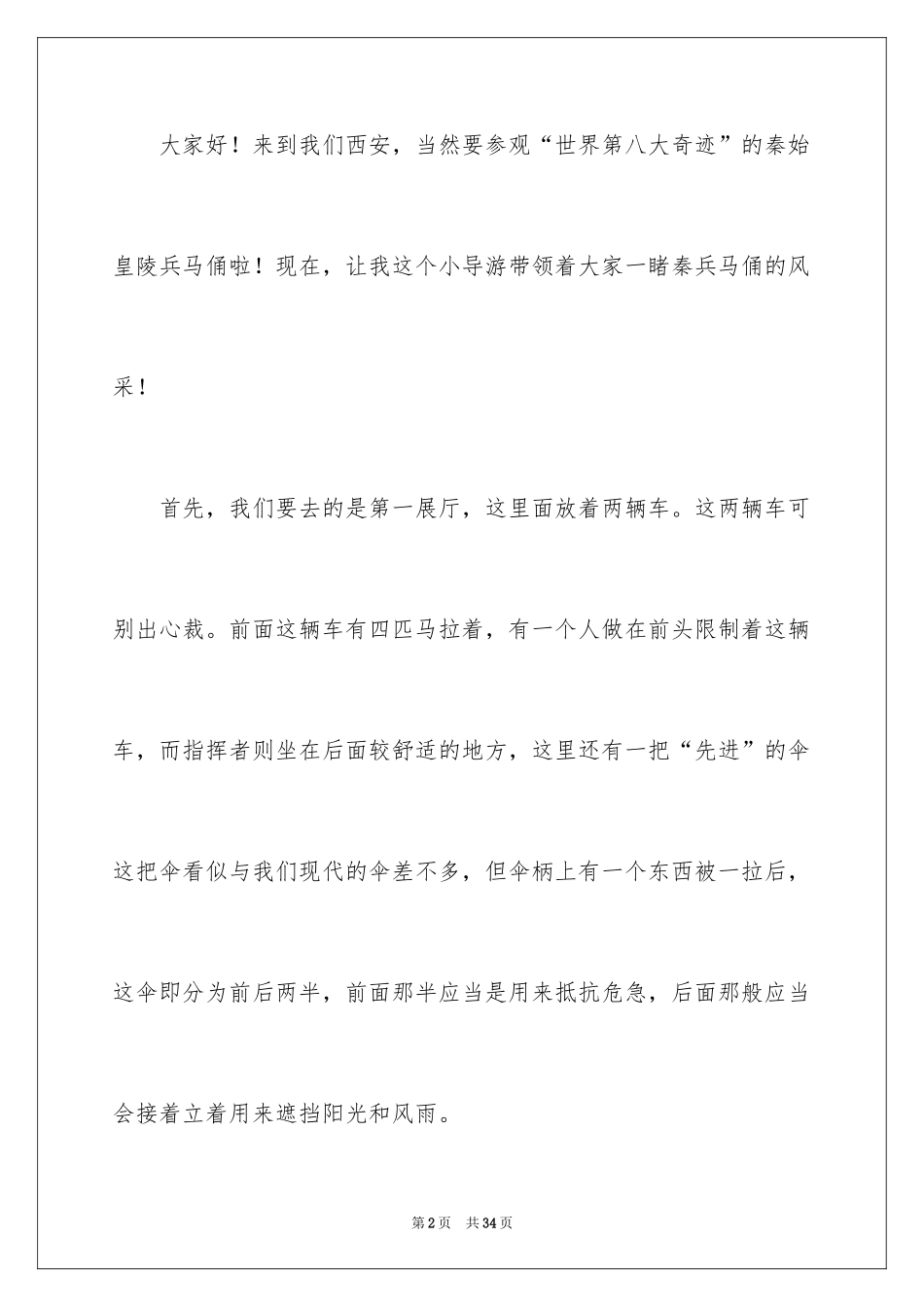 2024兵马俑导游词_42_第2页